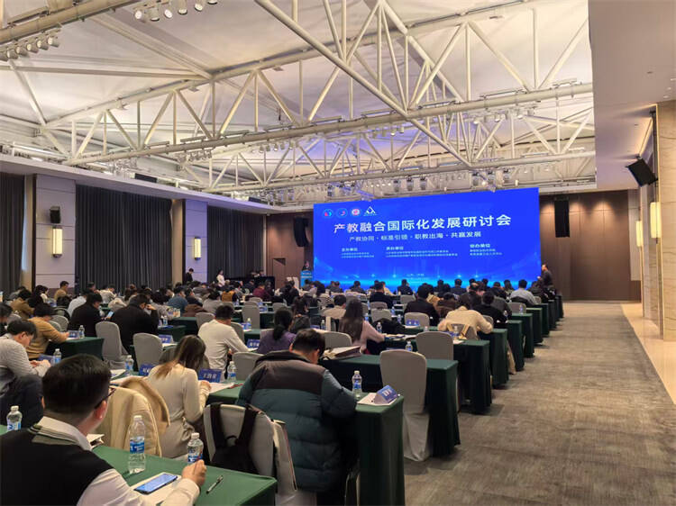 助力职业教育“出海” 产教融合国际化发展研讨会在 利记体育,利记体育app:成功举办