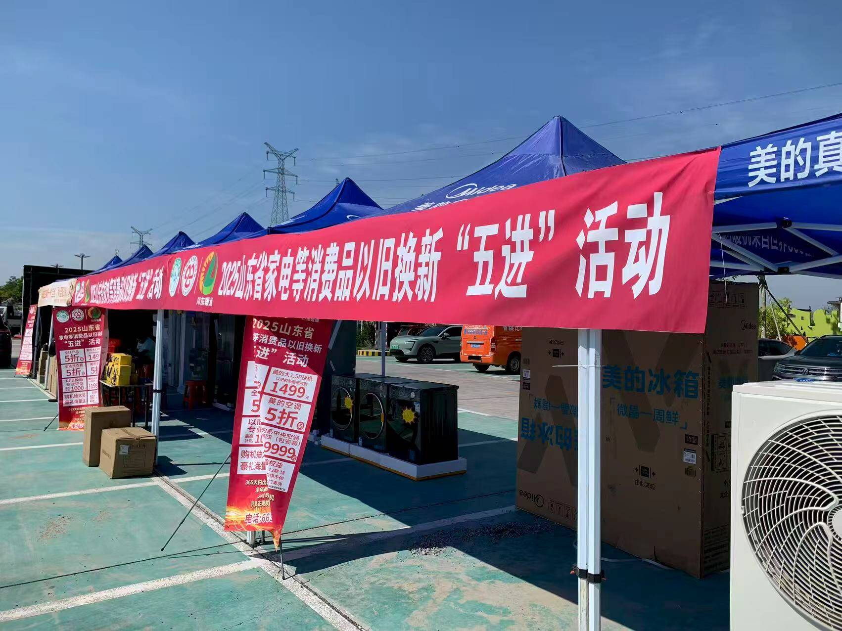 2025山东家电以旧换新 “五进” 宣传活动落地夏津德百广场