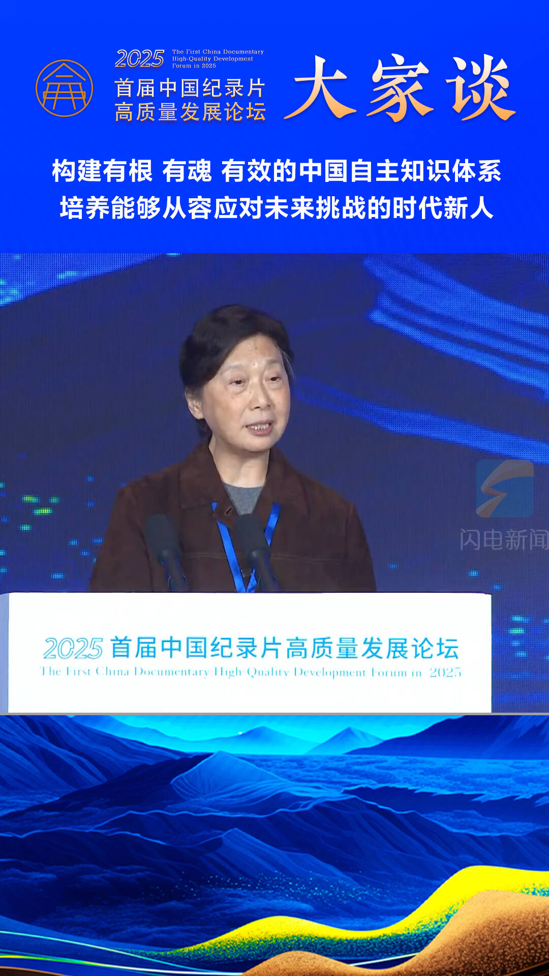 纪录片大家谈丨高晓虹：构建健康蓬勃的纪录片生态 推动行业向更高品质、更广影响、更深内涵迈进