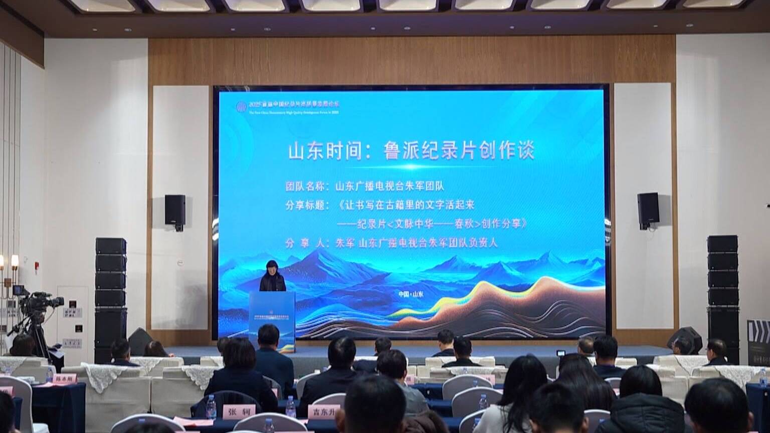 联播关键词｜用纪录片的方式把山东丰厚的历史文化推向世界