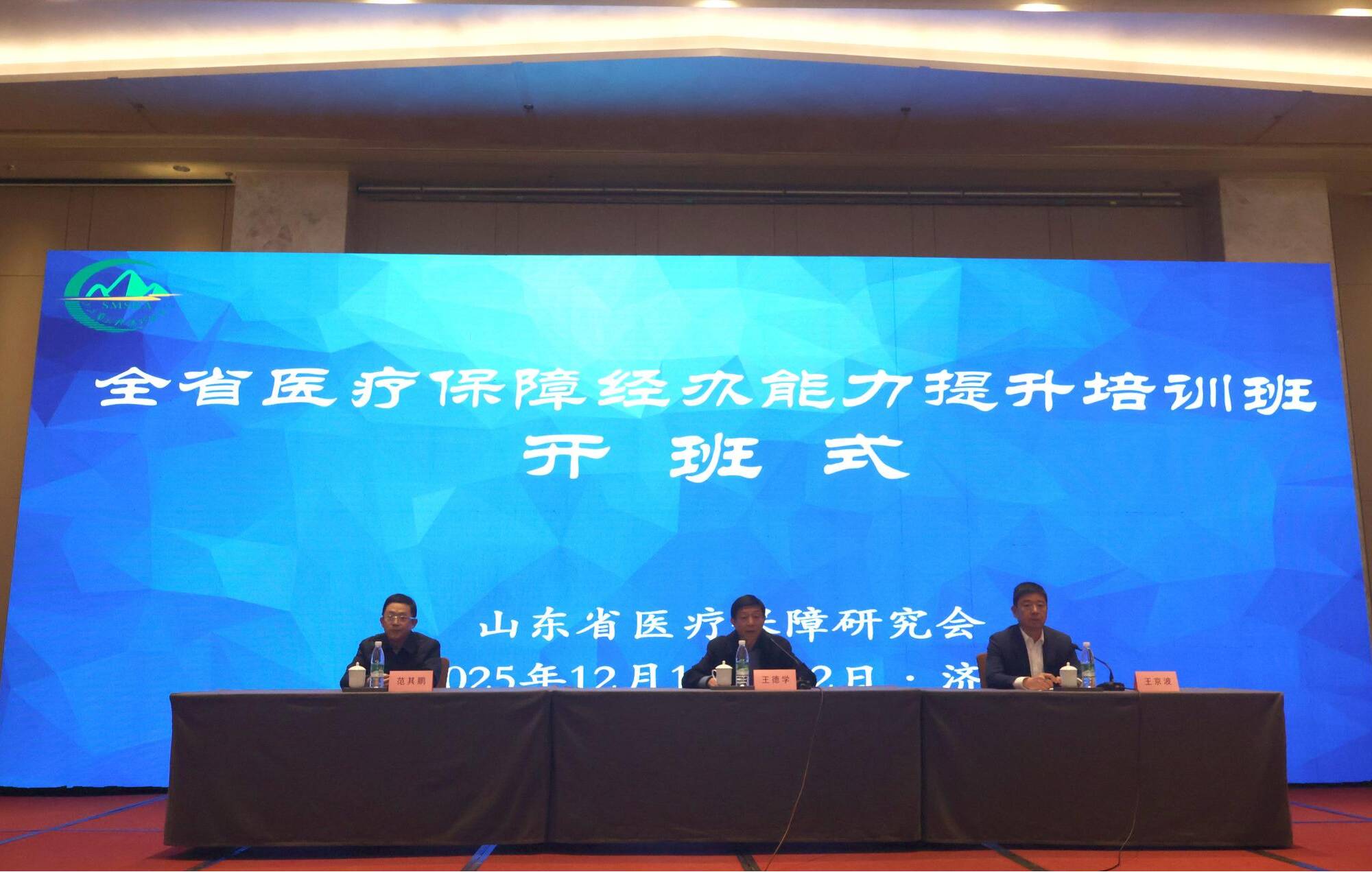 全省医疗保障经办能力提升培训班在济南举办