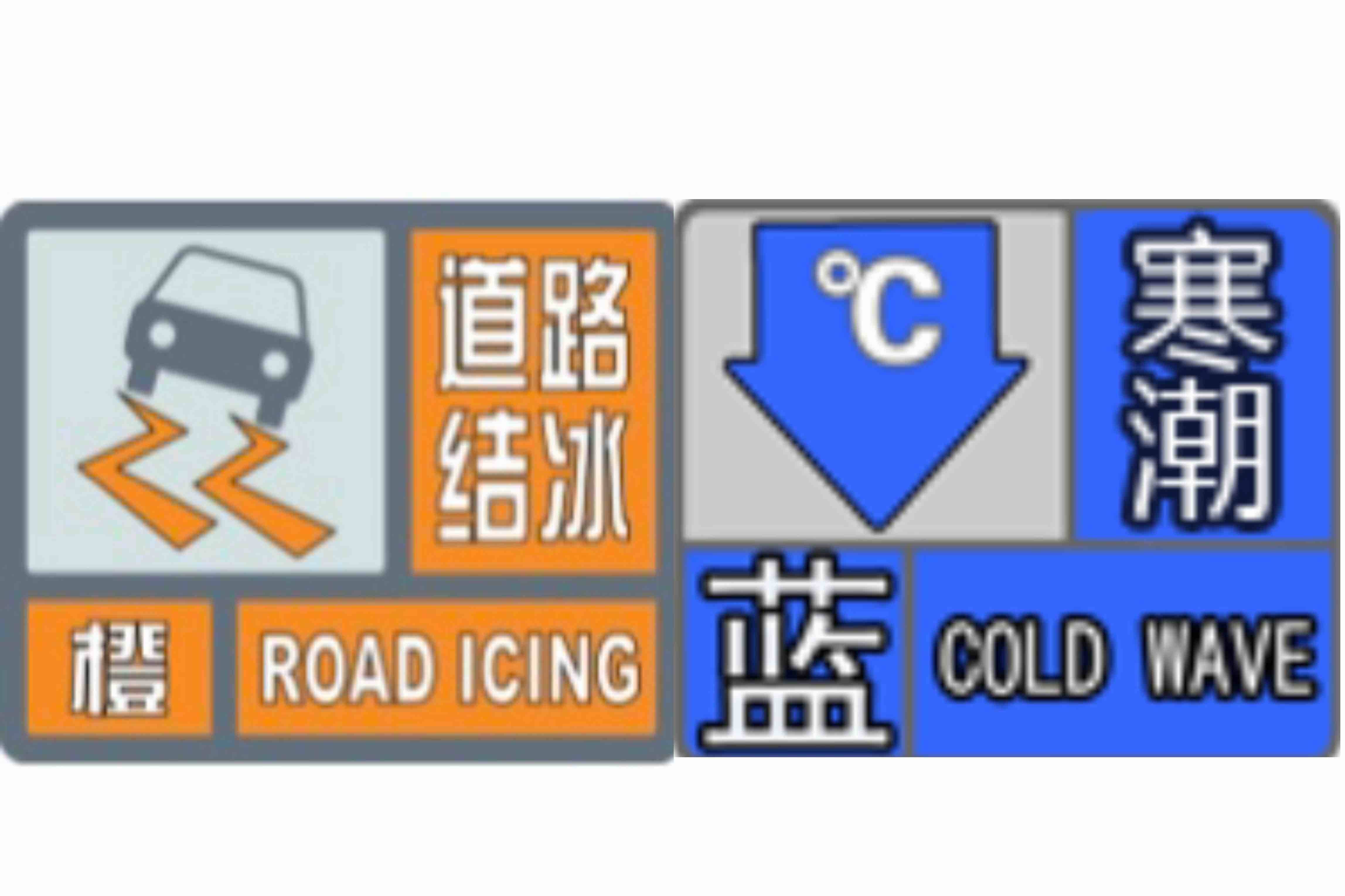 -10～-8℃！烟威北部中到大雪局部暴雪 山东继续发布道路结冰橙色预警与寒潮蓝色预警