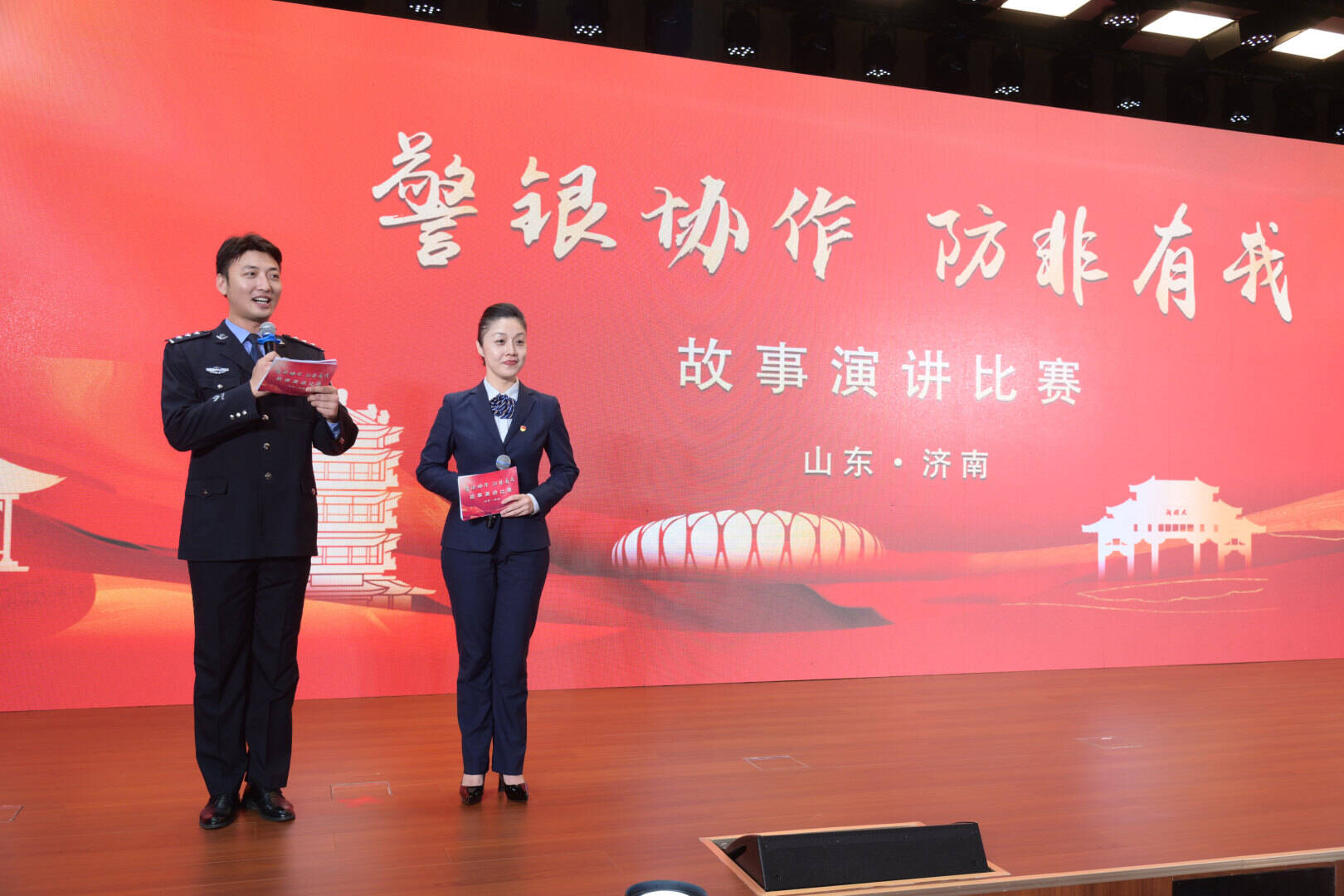 济南市公安局经侦支队与济南农商行联合举办“警银协作 防非有我”主题演讲比赛决赛