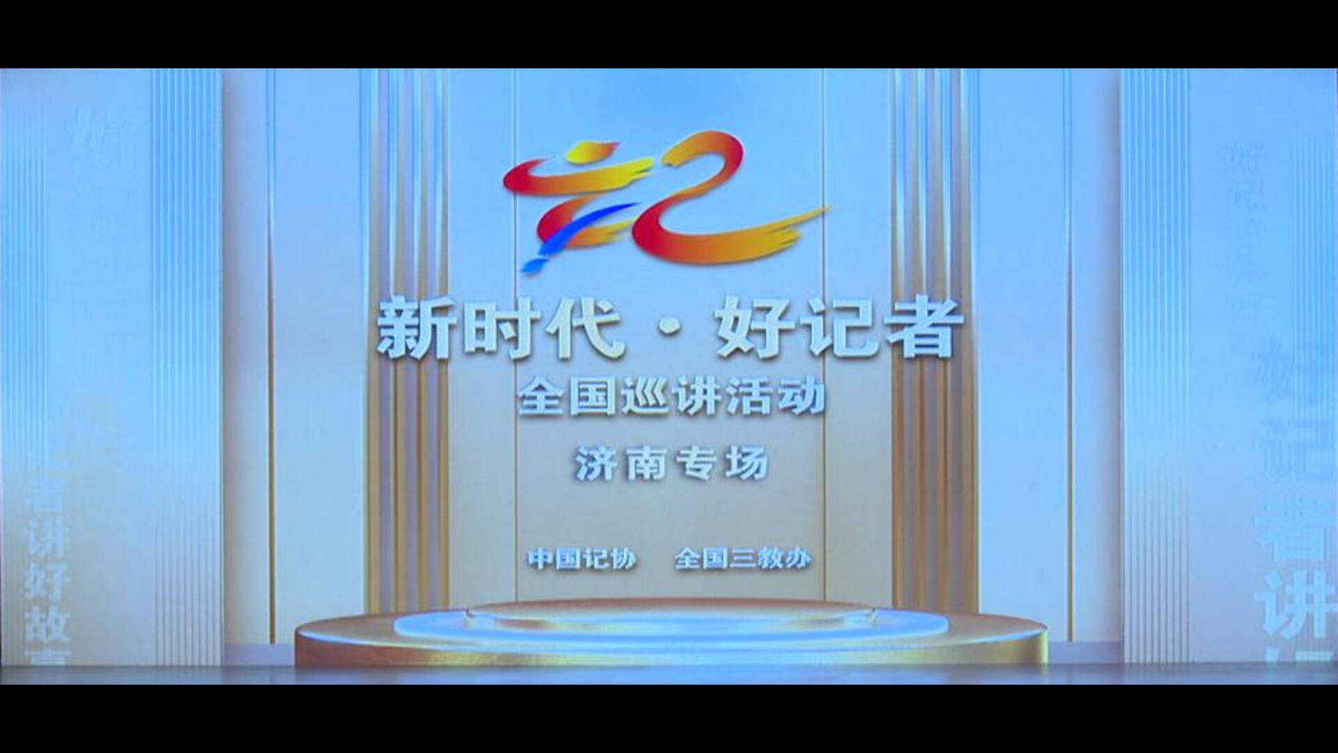 今天 200名记者集体来“上课”