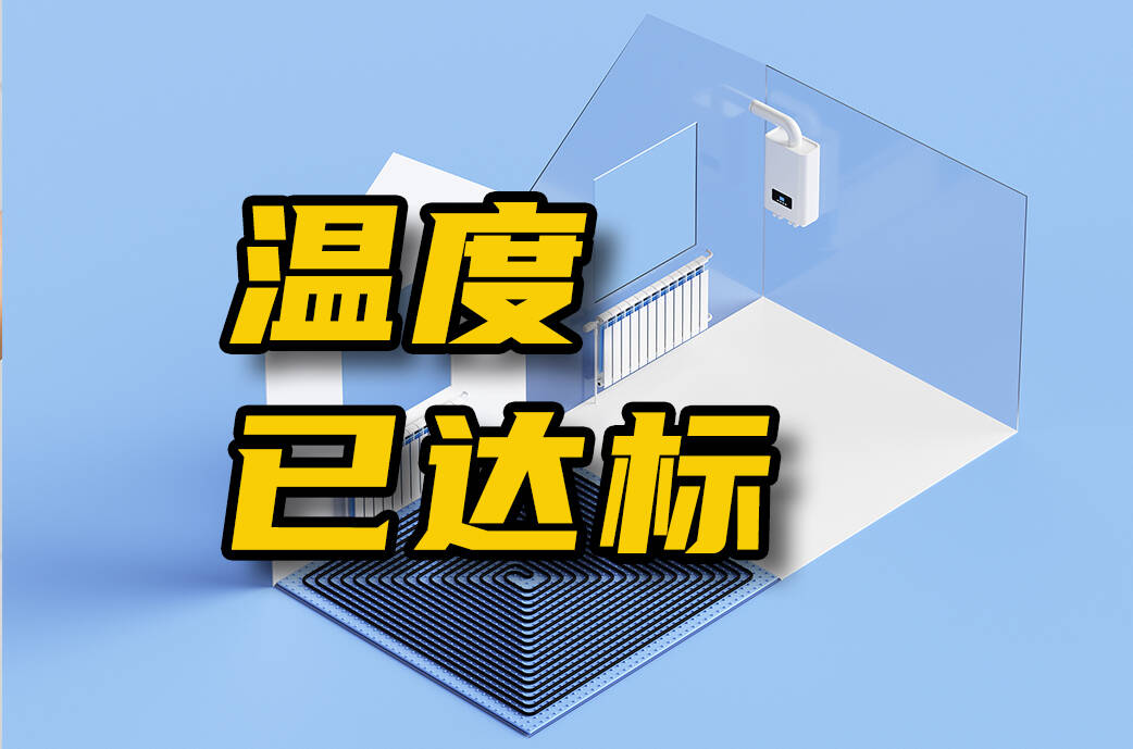 网络问政·办实事 | 工作人员两次入户对地暖排查处理 室温已达标