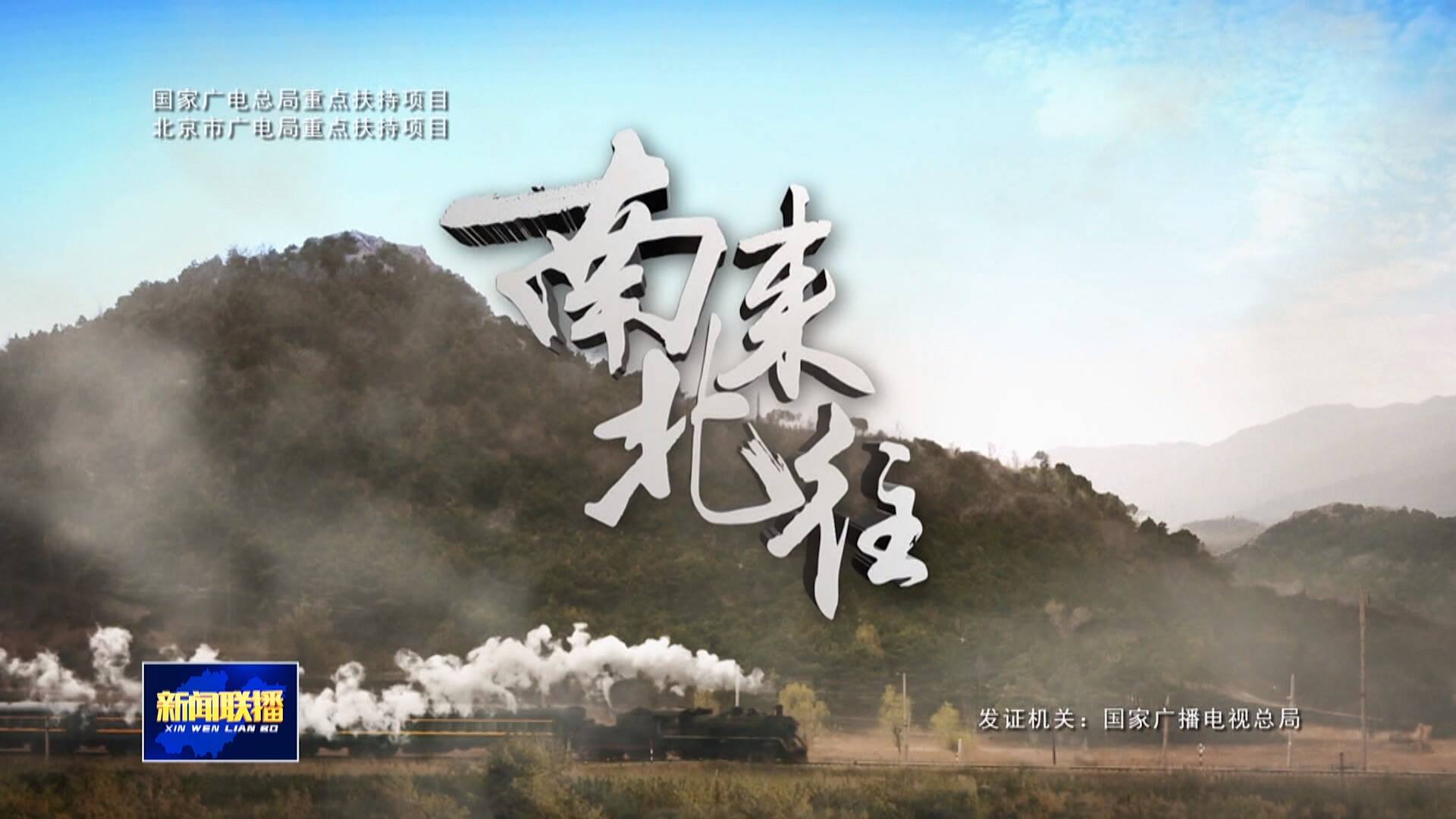 联播关键词｜山东广播电视和网络视听行业发展成效突出
