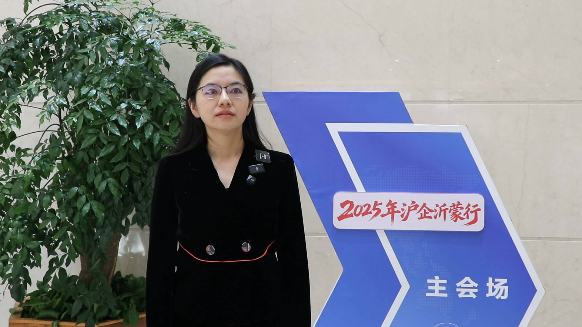 2025年“沪企沂蒙行”｜上海实业（集团）有限公司总监陈津竹：已在临沂有很多投资布局 在临沂共织一幅绚烂夺目的画卷