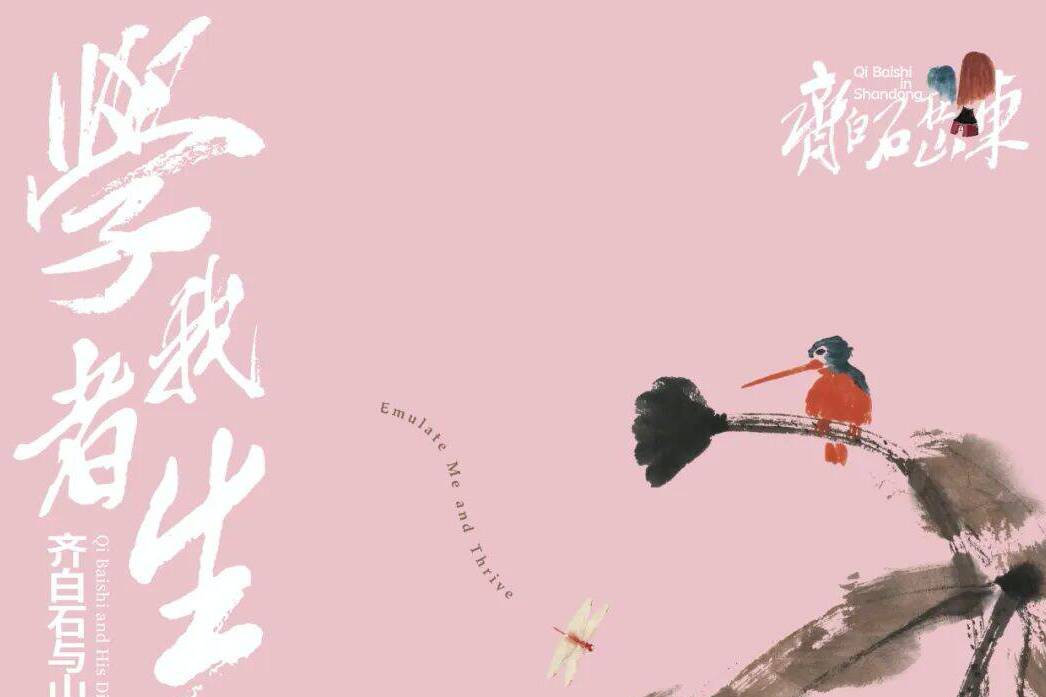 齐白石在山东｜学我者生——齐白石与山东弟子特展将于12月22日在山东美术馆精彩呈现