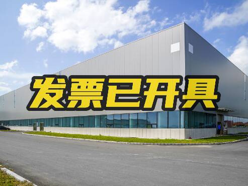 网络问政·办实事 | 留言后 发票已经开具