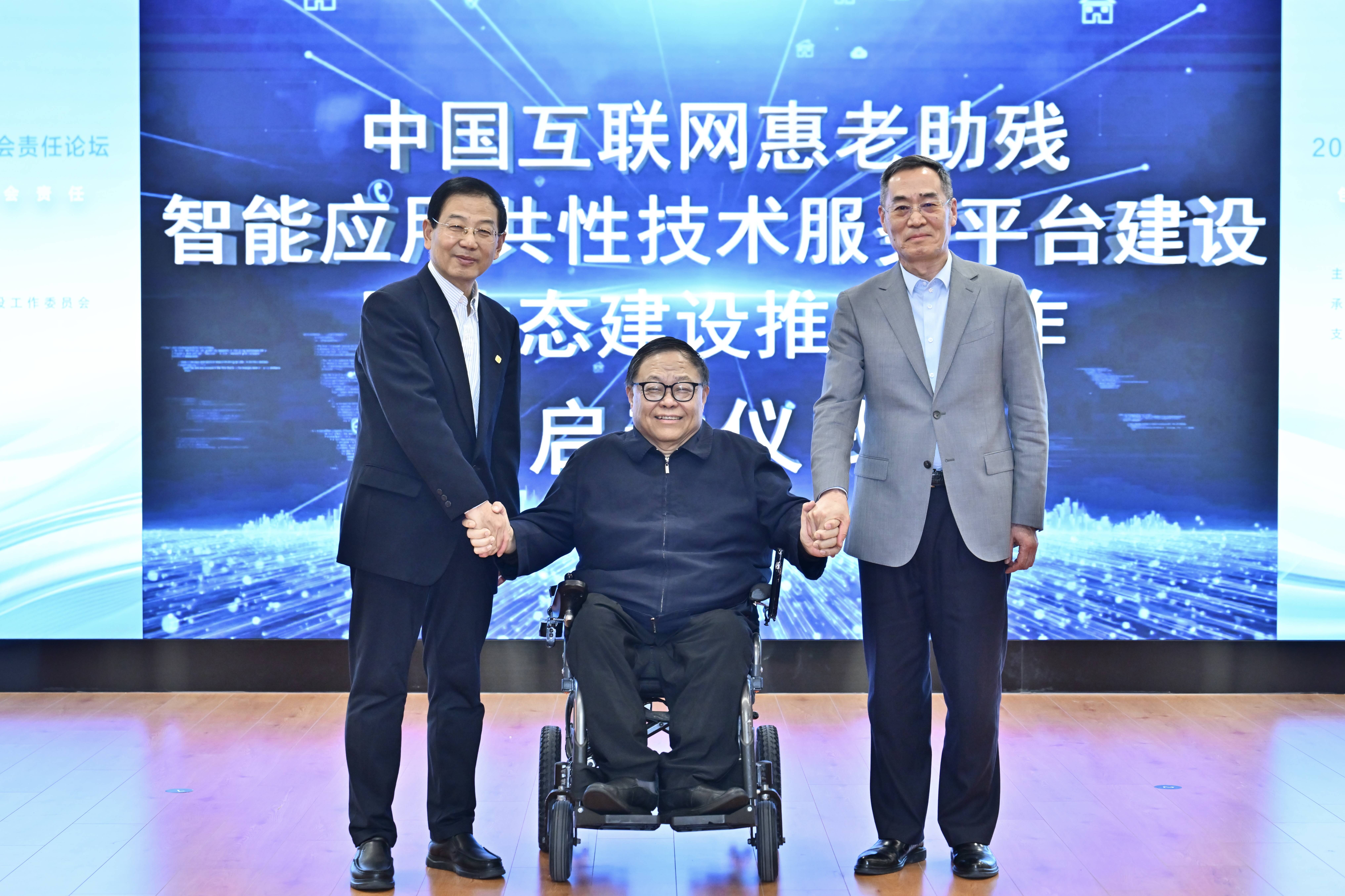 中国互联网惠老助残智能应用生态建设工作正式启动——公益赋能全域协同 催生民生物联网新生态