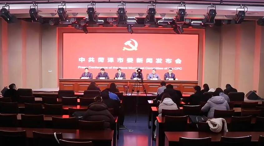 中共菏泽市委举行新闻发布会 介绍和解读菏泽市委十四届十一次全会精神