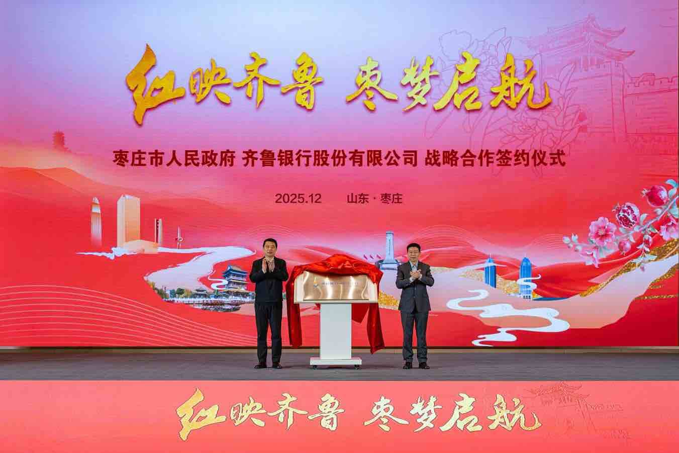 齐鲁银行枣庄分行今日开业_时政财经_山东新闻_新闻_齐鲁网