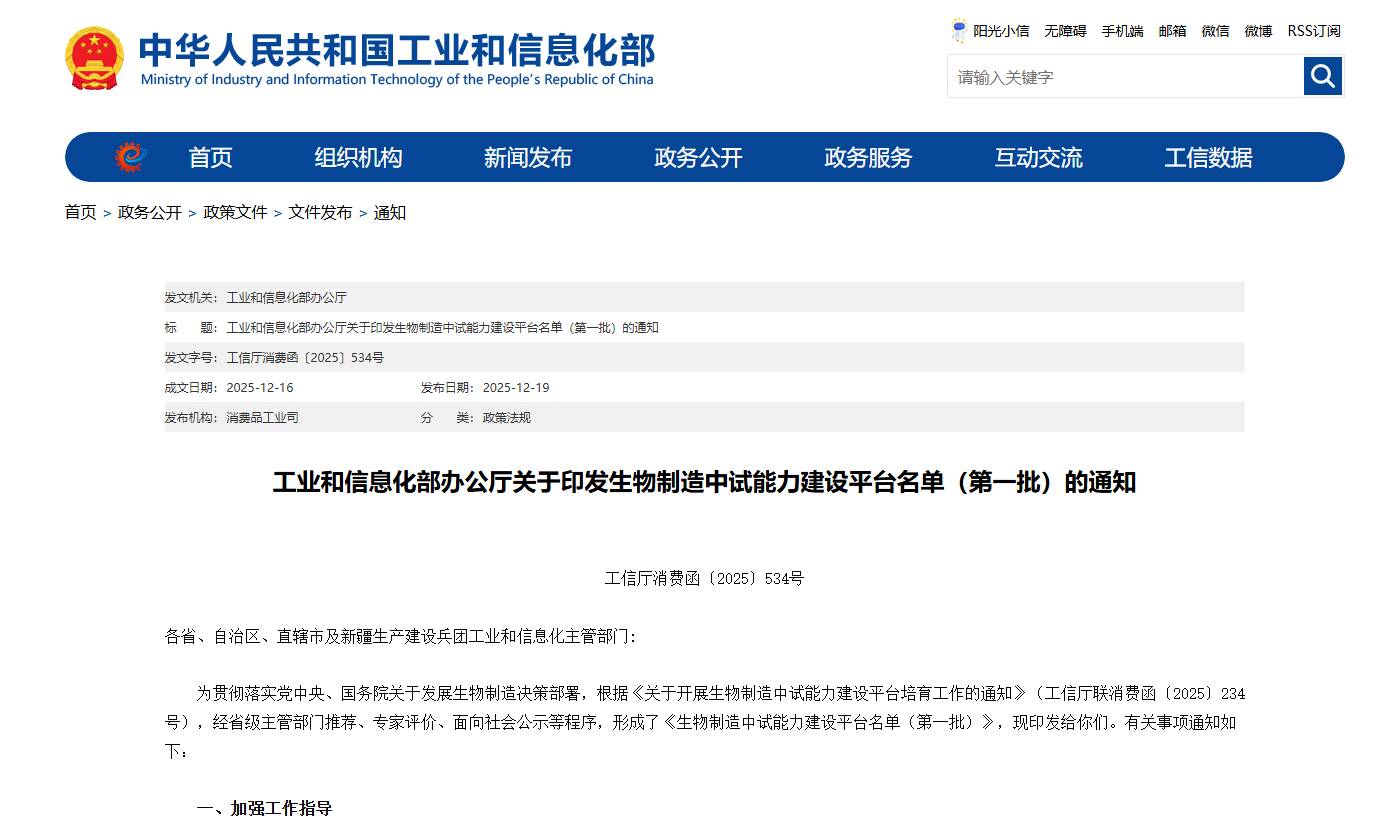 山东3个平台入选！工信部印发生物制造中试能力建设平台名单（第一批）