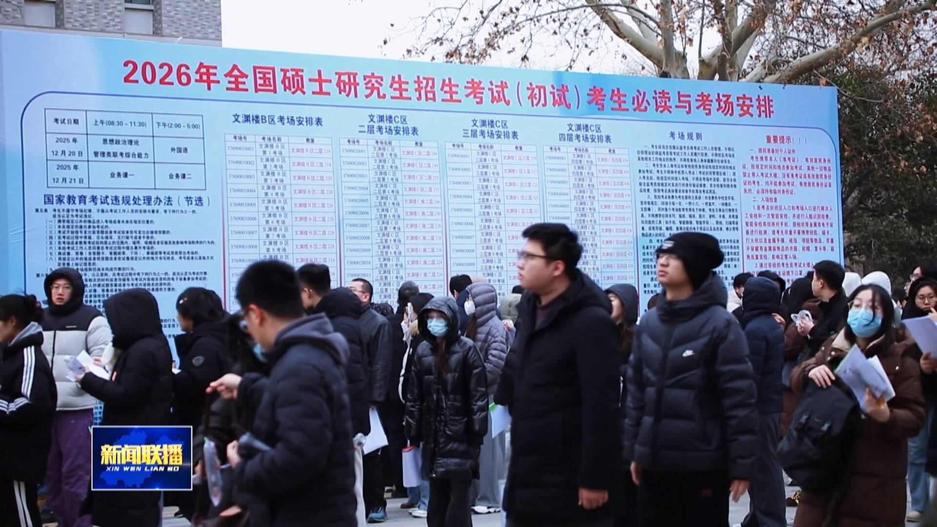 联播关键词｜2026年全国硕士研究生招生考试开考 山东31.3万人报考