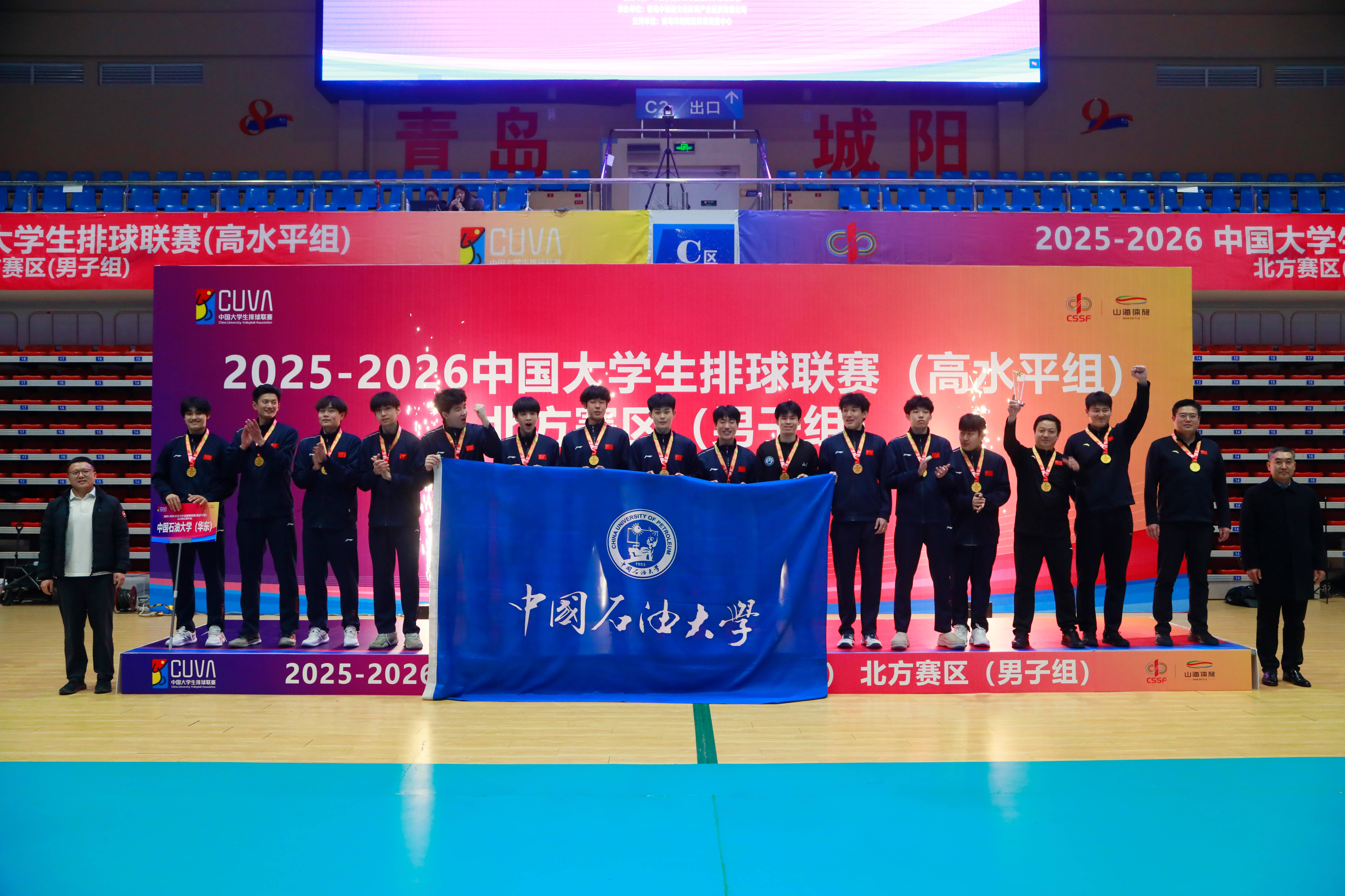 中国石油大学（华东）男排再夺中国大学生排球联赛北方赛区冠军