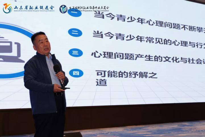 山东省社会心理服务工作委员会探索心理与生涯规划的融合之道