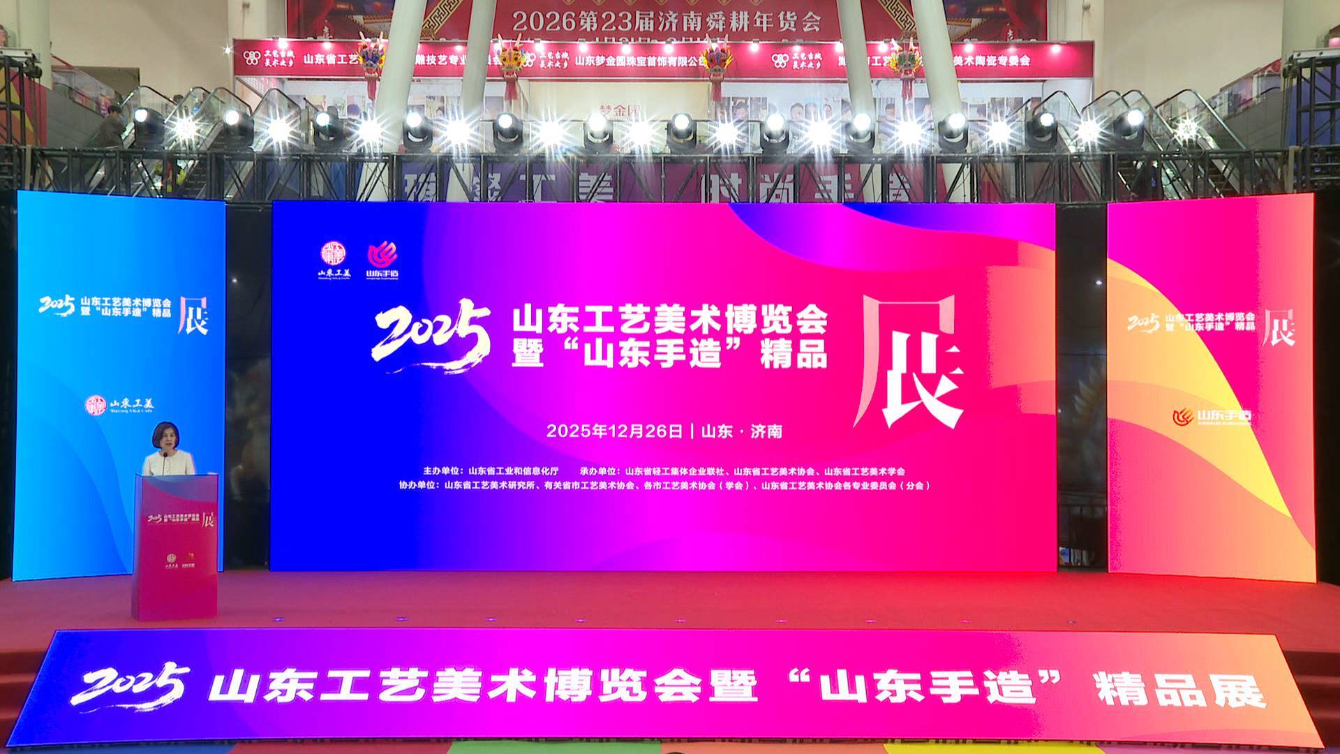2025山东工艺美术博览会暨“山东手造”精品展在济南举办