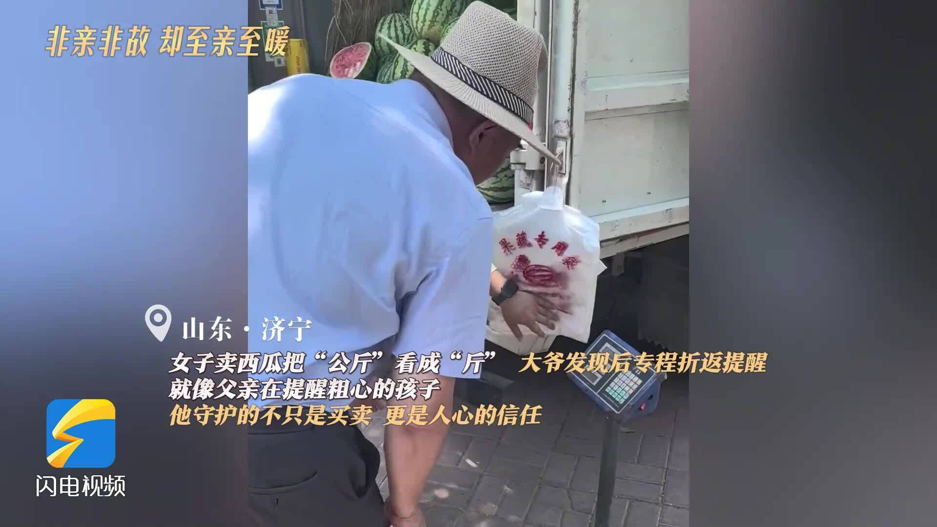 2025山东人的义与暖