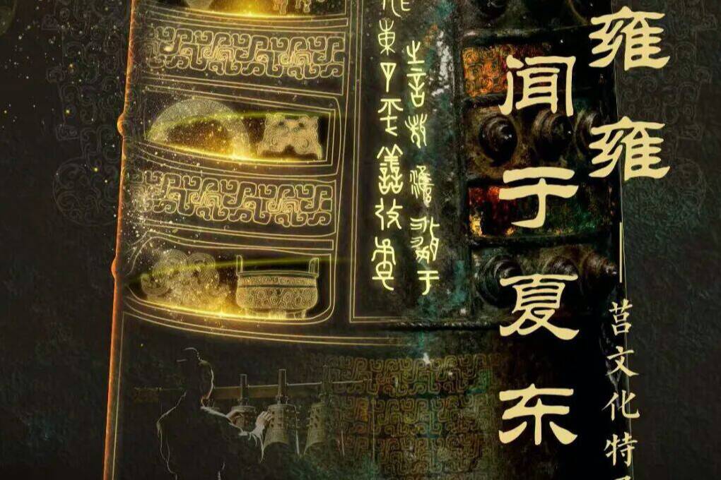 不止齐鲁，这场“莒文化特展”为你揭秘山东不为人知的霸气过往