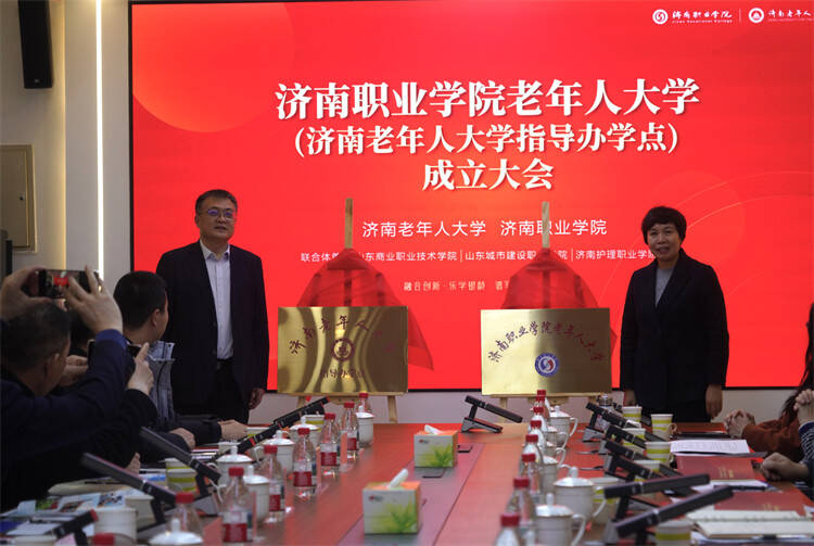乐学晚霞 智享未来——济南职业学院老年人大学正式成立