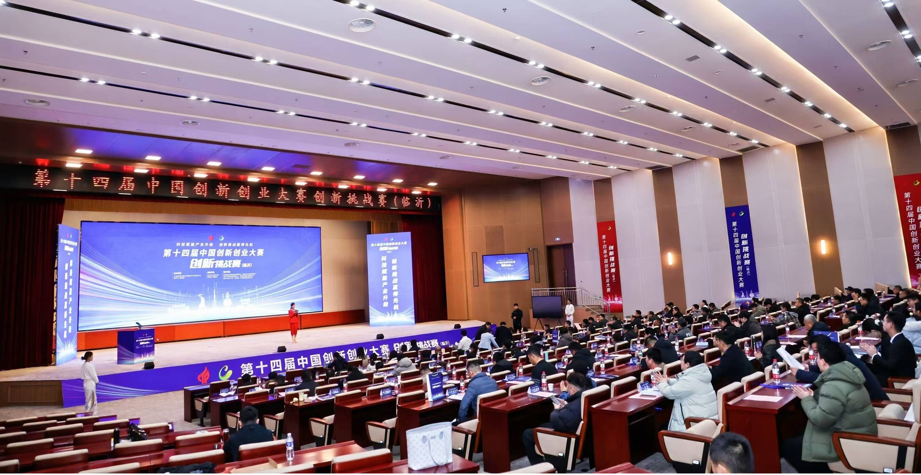 第十四届中国创新创业大赛创新挑战赛(临沂)颁奖典礼在莒南县举行