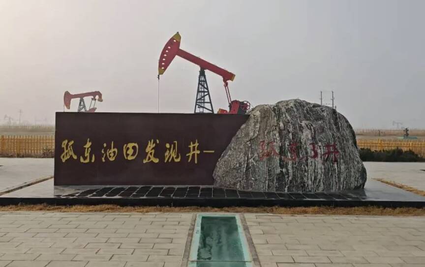 东营市“孤东石油会战纪念地”入选第二批山东省工业遗产拟认定名单