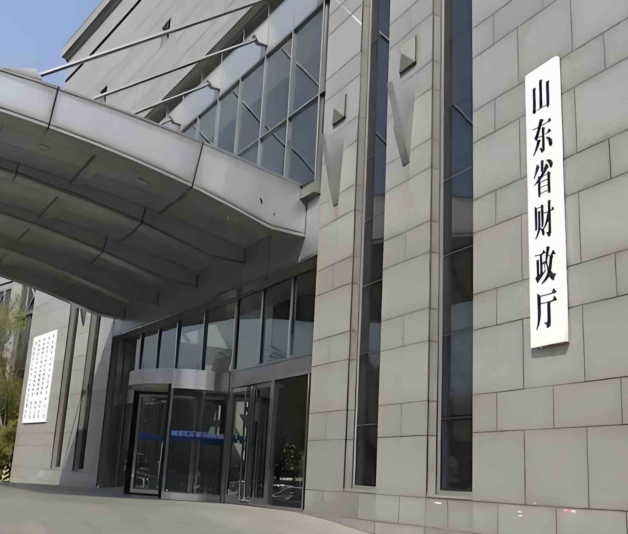 八成教科人才财政资金将投向一体发展领域山东出台30条财政措施 精准发力教育科技人才一体发展