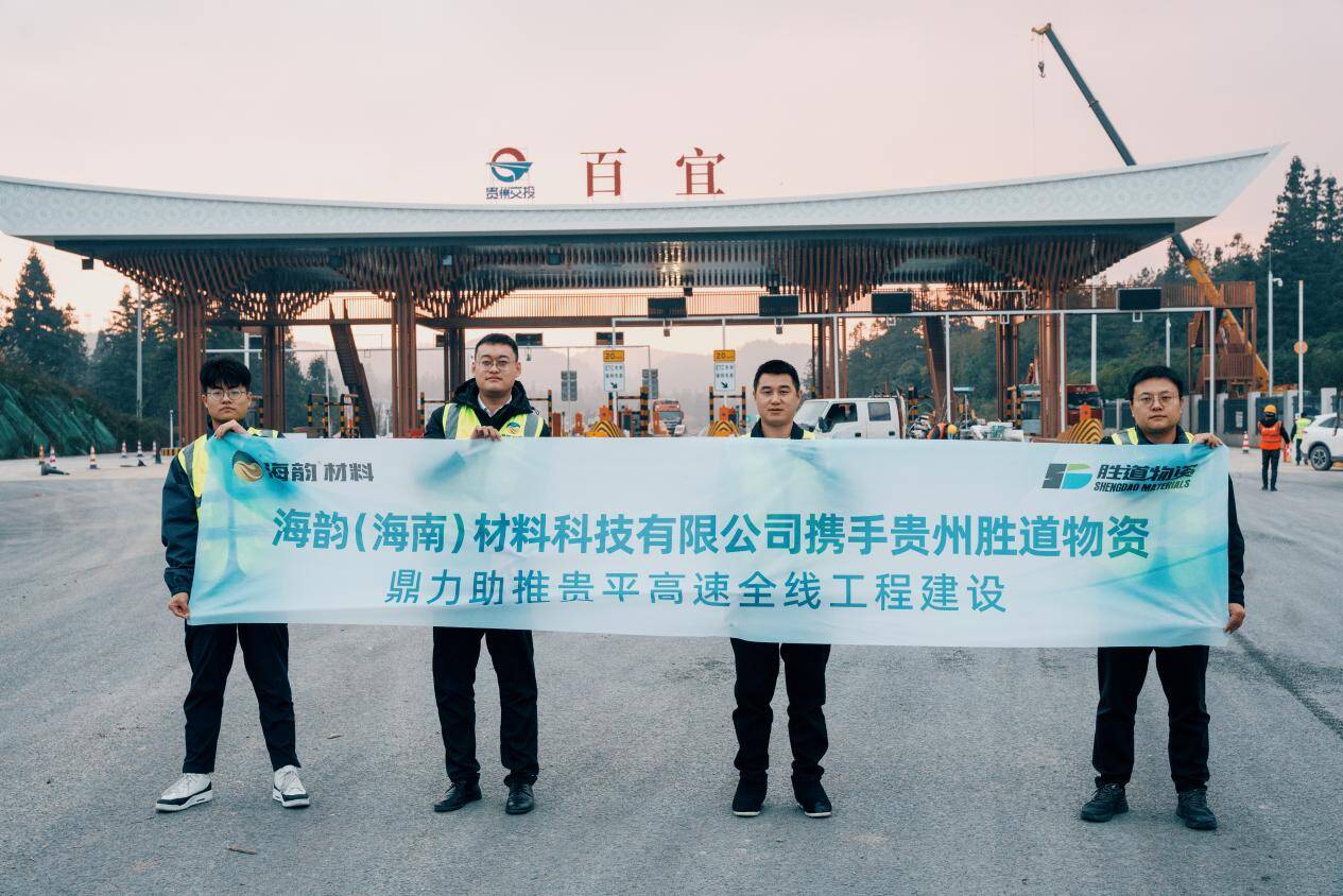 通衢西南新征程 海韵赋能筑根基 ——技术、服务双轮驱动,铸就品质工程