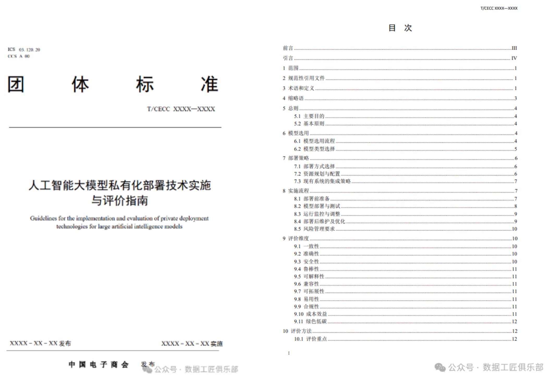 全国首部大模型私有化部署标准发布 浪潮科技深度参编助力行业规范化