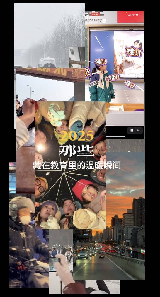 再见2025,重温那些温暖而有力量的教育印记!