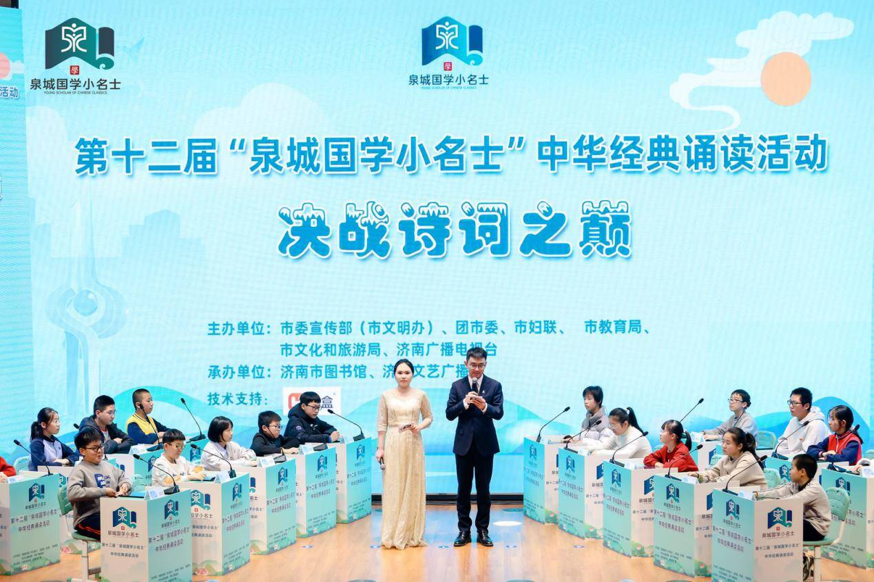 文脉如泉 经典咏传！第十二届泉城国学小名士“决战诗词之巅”圆满收官