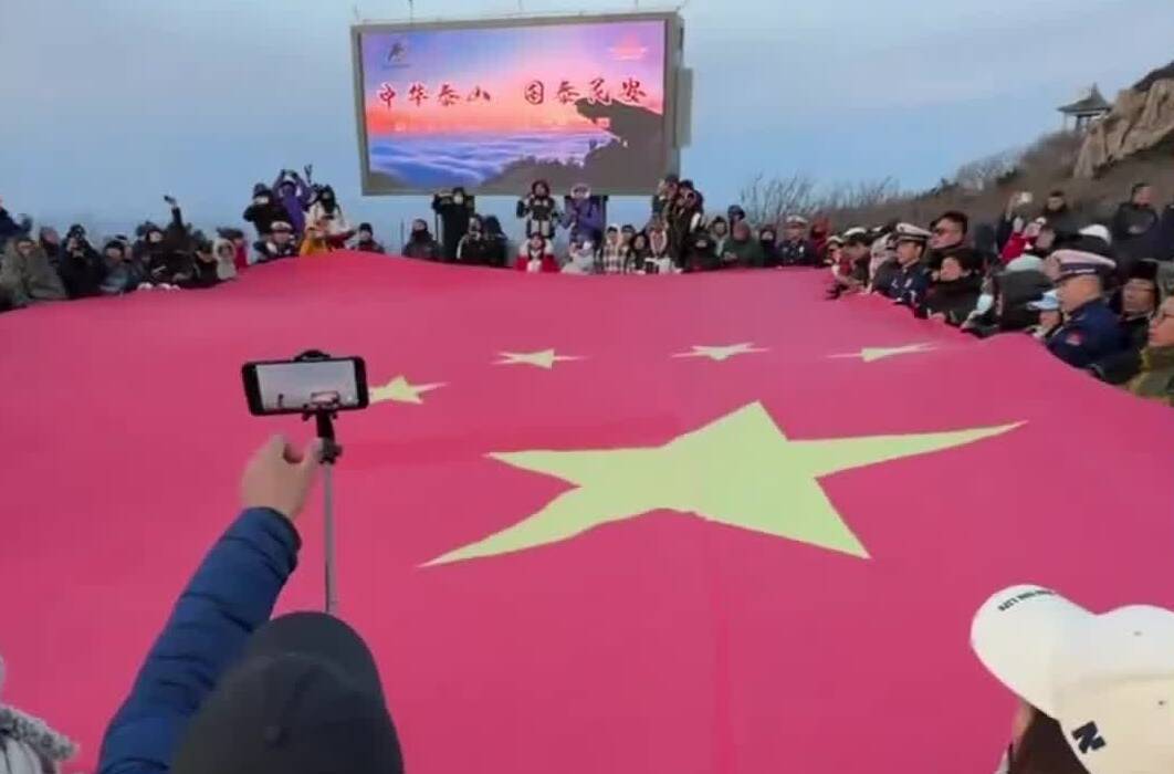 太燃了！泰山游客手持巨幅国旗 深情告白祖国