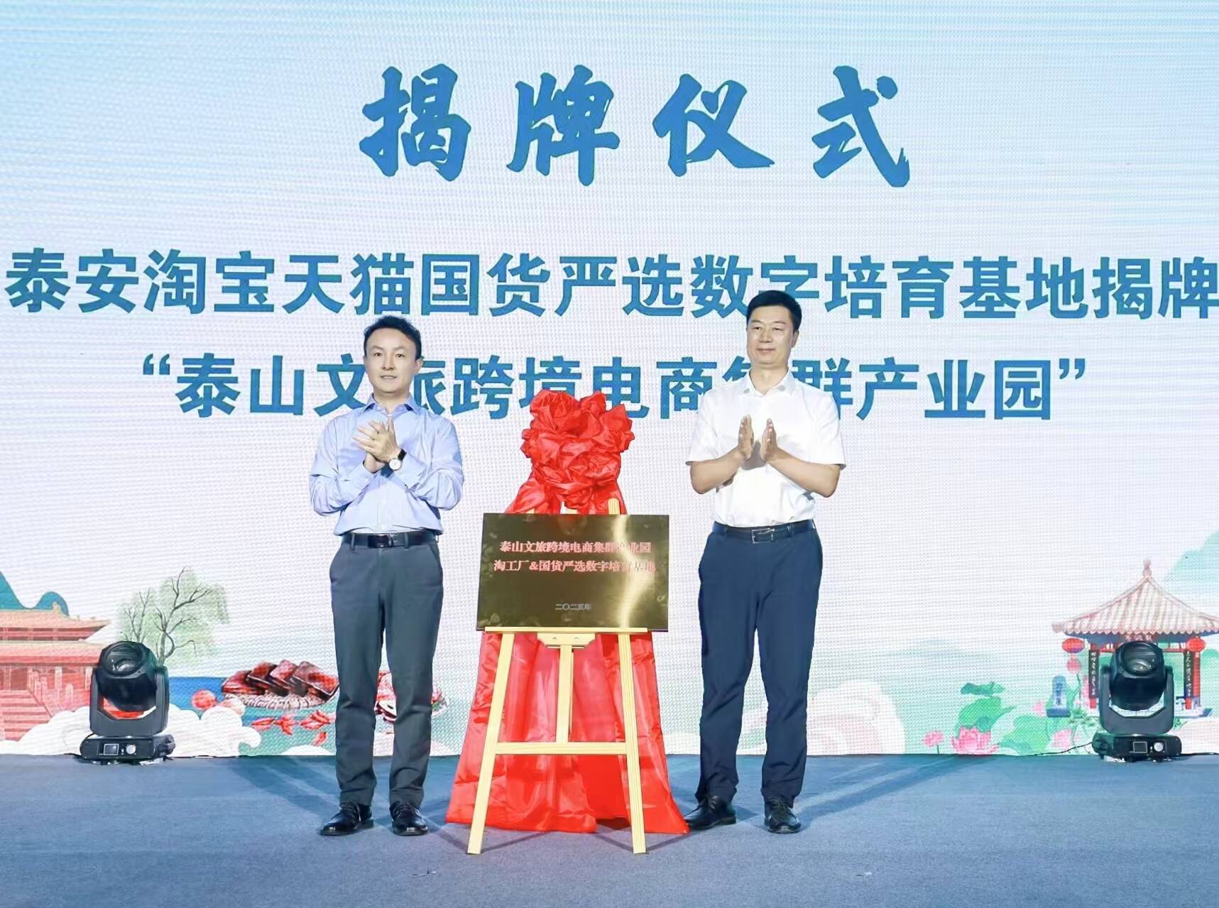 “双轮驱动”打造电商发展新范式 泰山文旅集团获中央百万资金支持