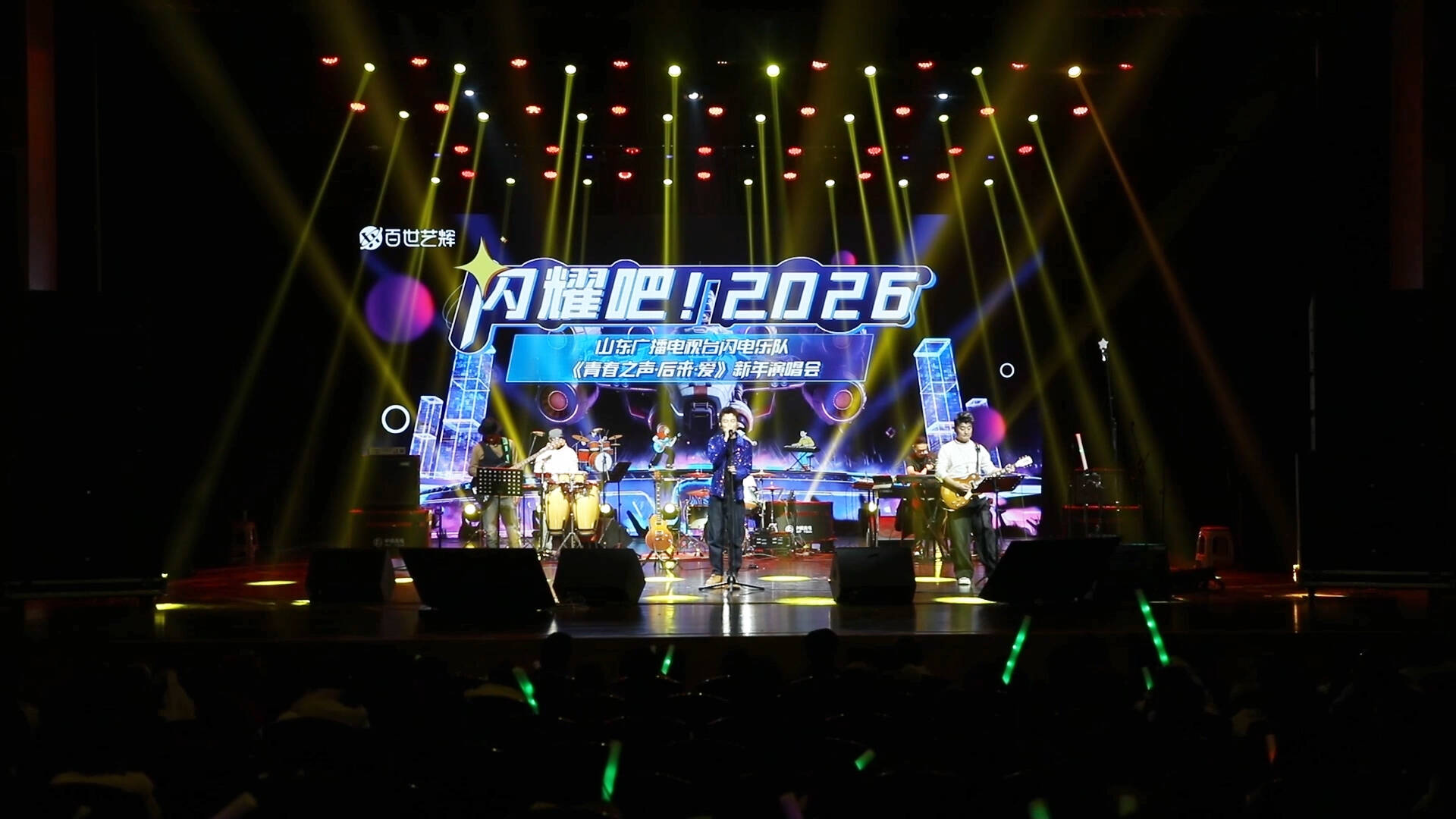 “青春之聲 后來 愛”2026音樂盛典新年演唱會淄博燃情開唱
