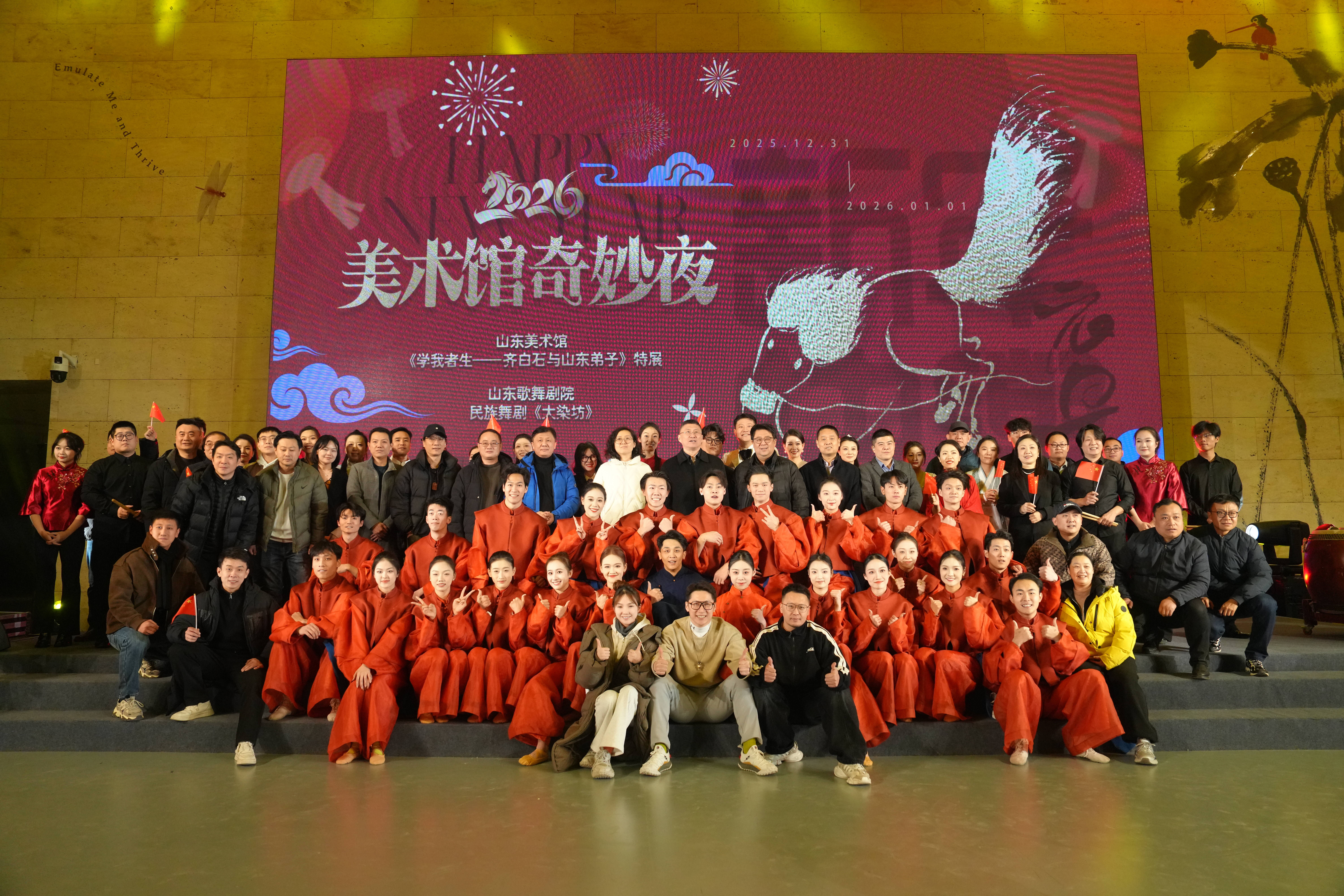 当“齐白石在山东”遇见《大染坊》 山东美术馆艺术跨年夜点亮泉城新年