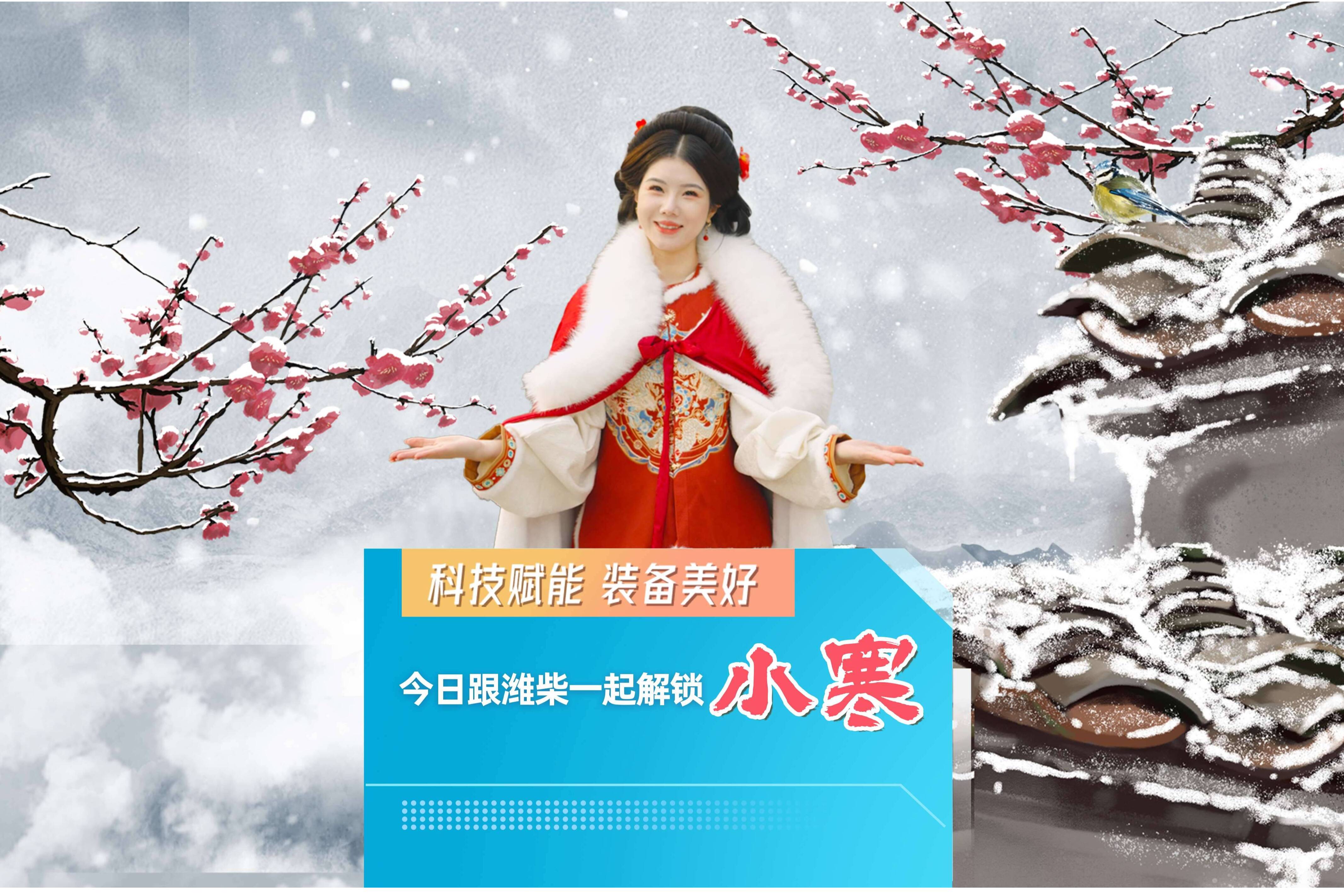 科技赋能 装备美好 今日跟潍柴一起解锁小寒