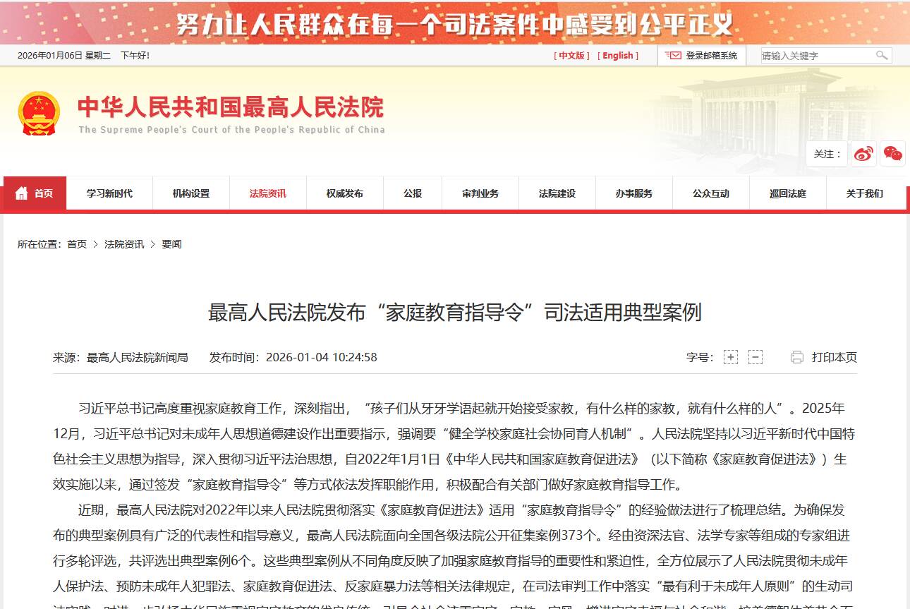 最高法发布“家庭教育指导令”司法适用典型案例 重申拒绝暴力是家庭教育的底线