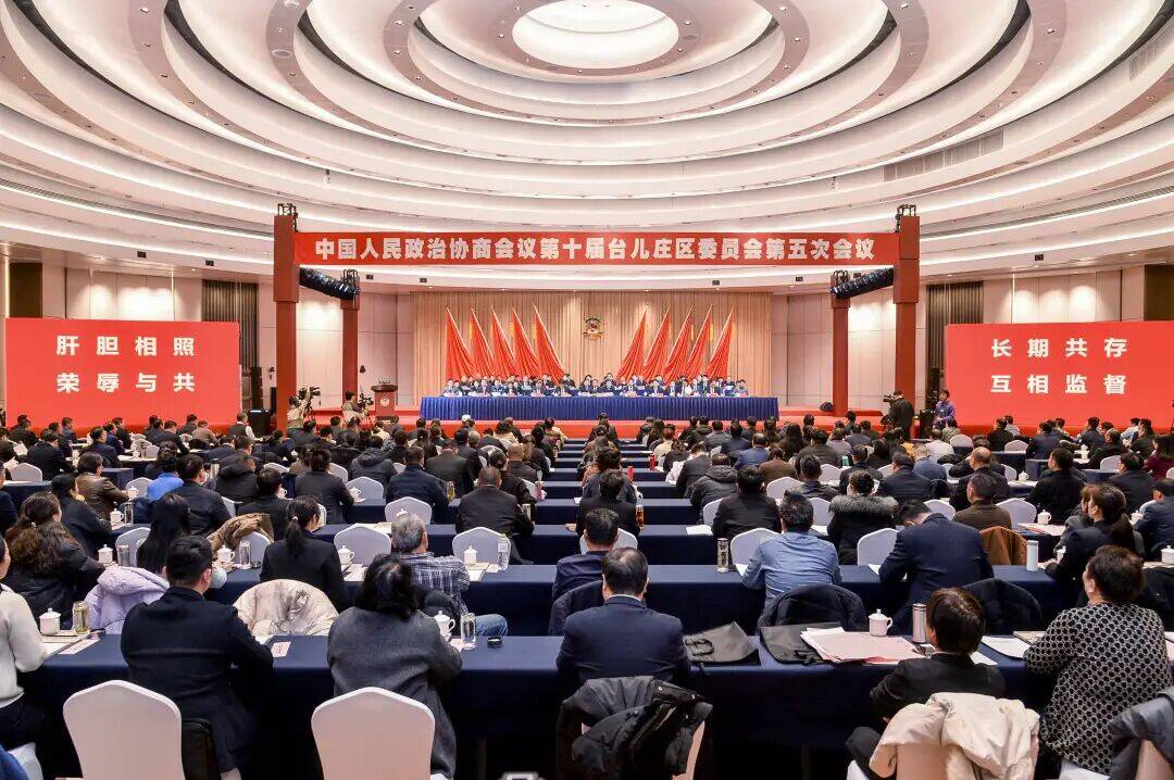 政协第十届台儿庄区委员会第五次会议开幕