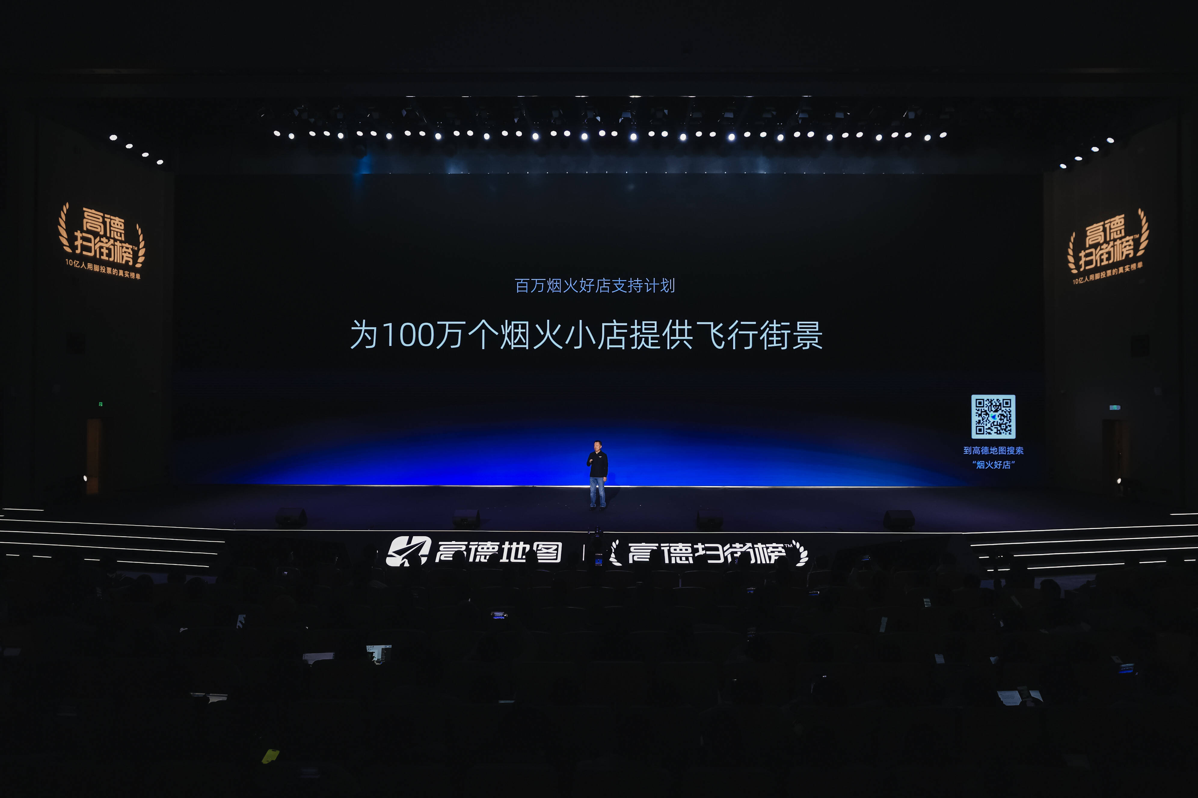 高德扫街榜上线100天：用户超6.6亿商家营收增长270% 成生活服务超级入口