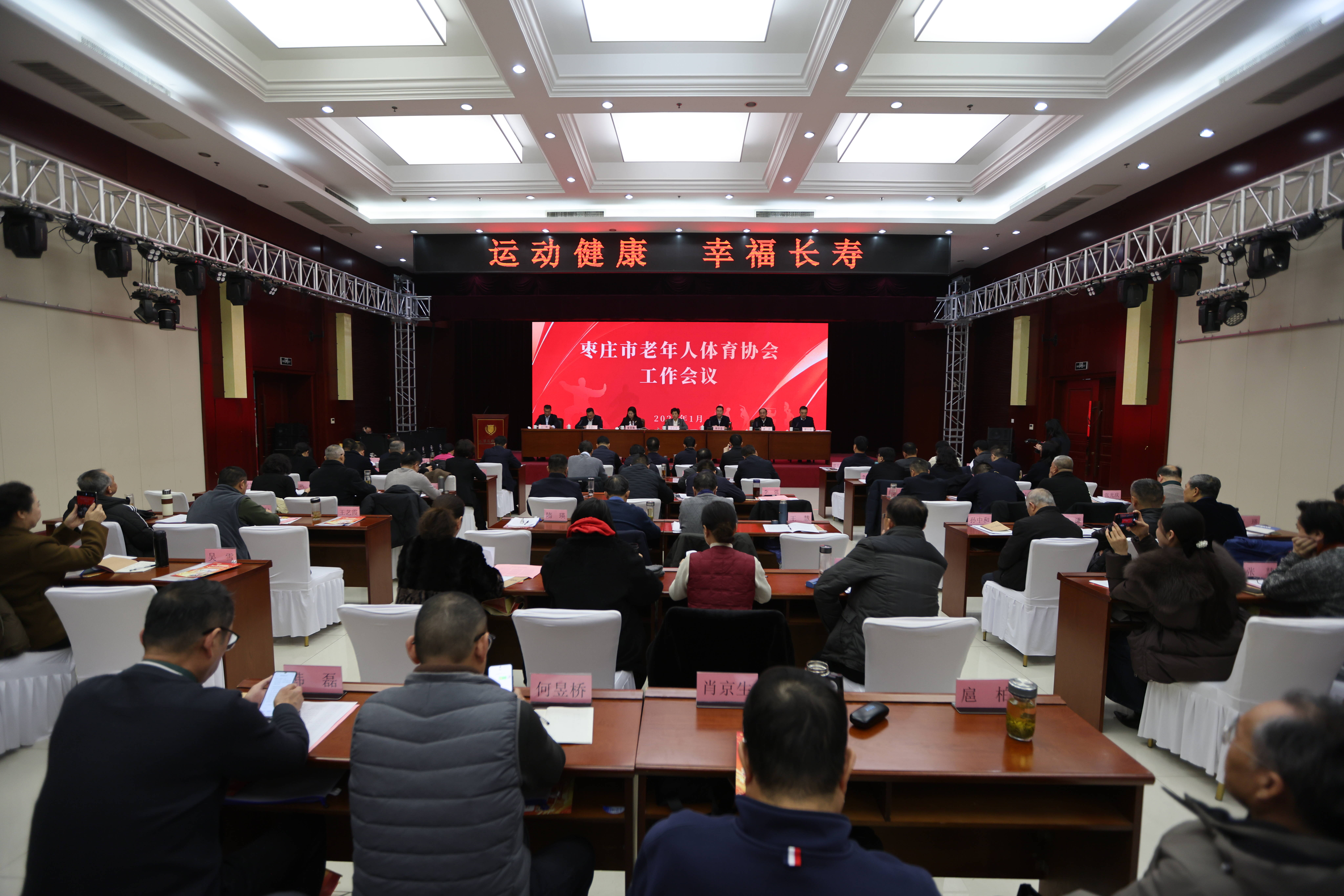 枣庄市老年人体育协会工作会议召开