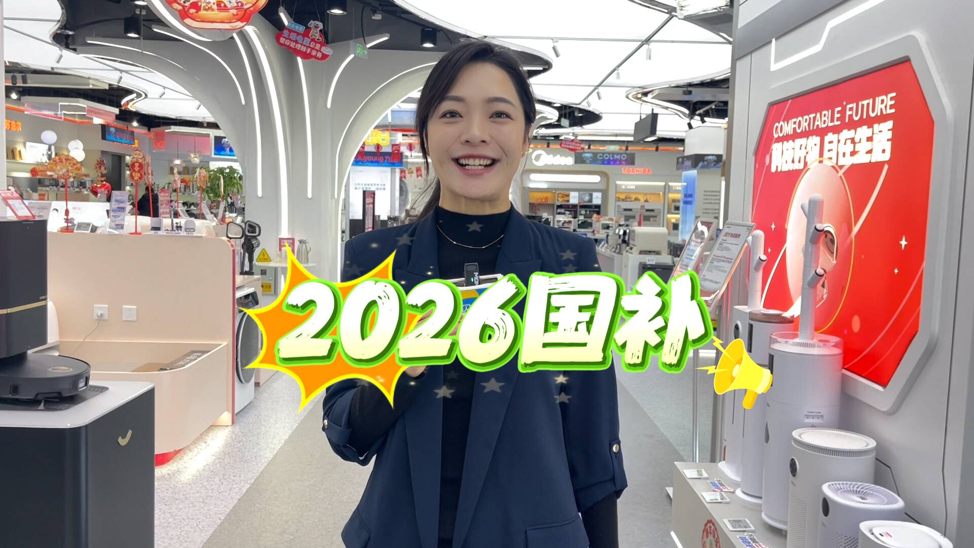 2026年“国补”落地啦!买手机、平板、智能手表等产品可享最高500元国补