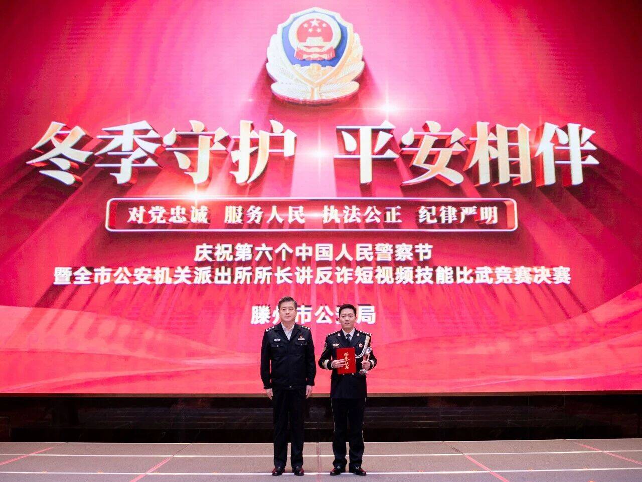 滕州市公安局庆祝第六个中国人民警察节暨“派出所所长讲反诈”短视频技能比武竞赛活动举行