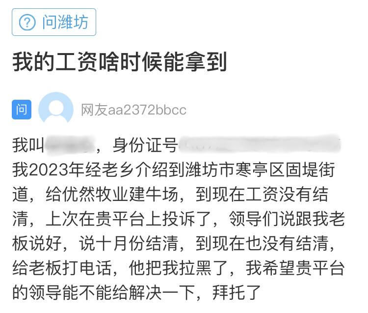 网络问政·办实事 | 网友：拖欠工资已全额结清，很满意！