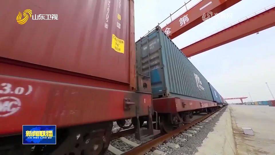【山东新闻联播】德州国际陆港顺利完成首批进口业务