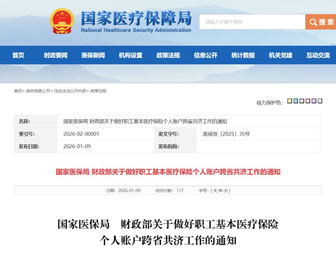 医保个人账户跨省共济全国落地 职工账户资金可跨省给家人用