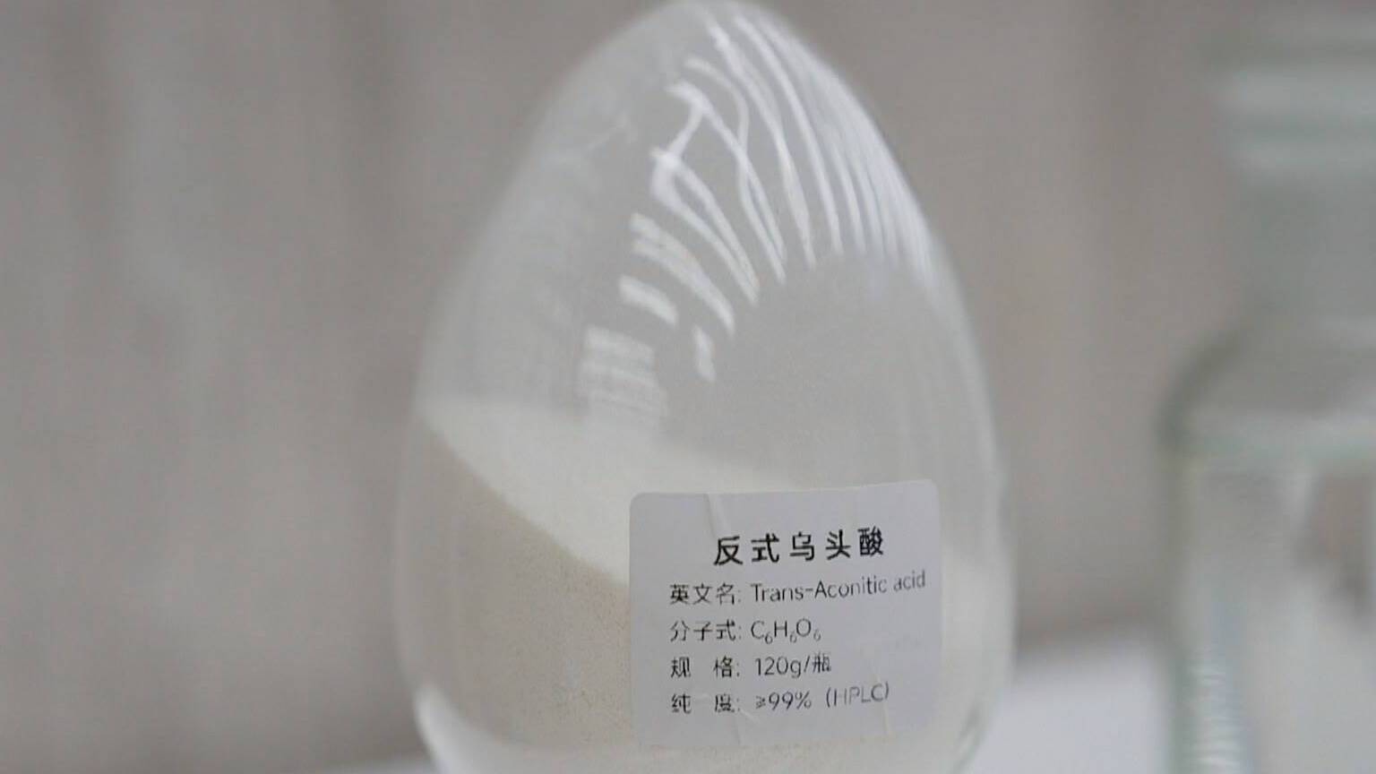 【2025回顾·新科技新产品记】解决反式乌头酸工业化生产世界难题