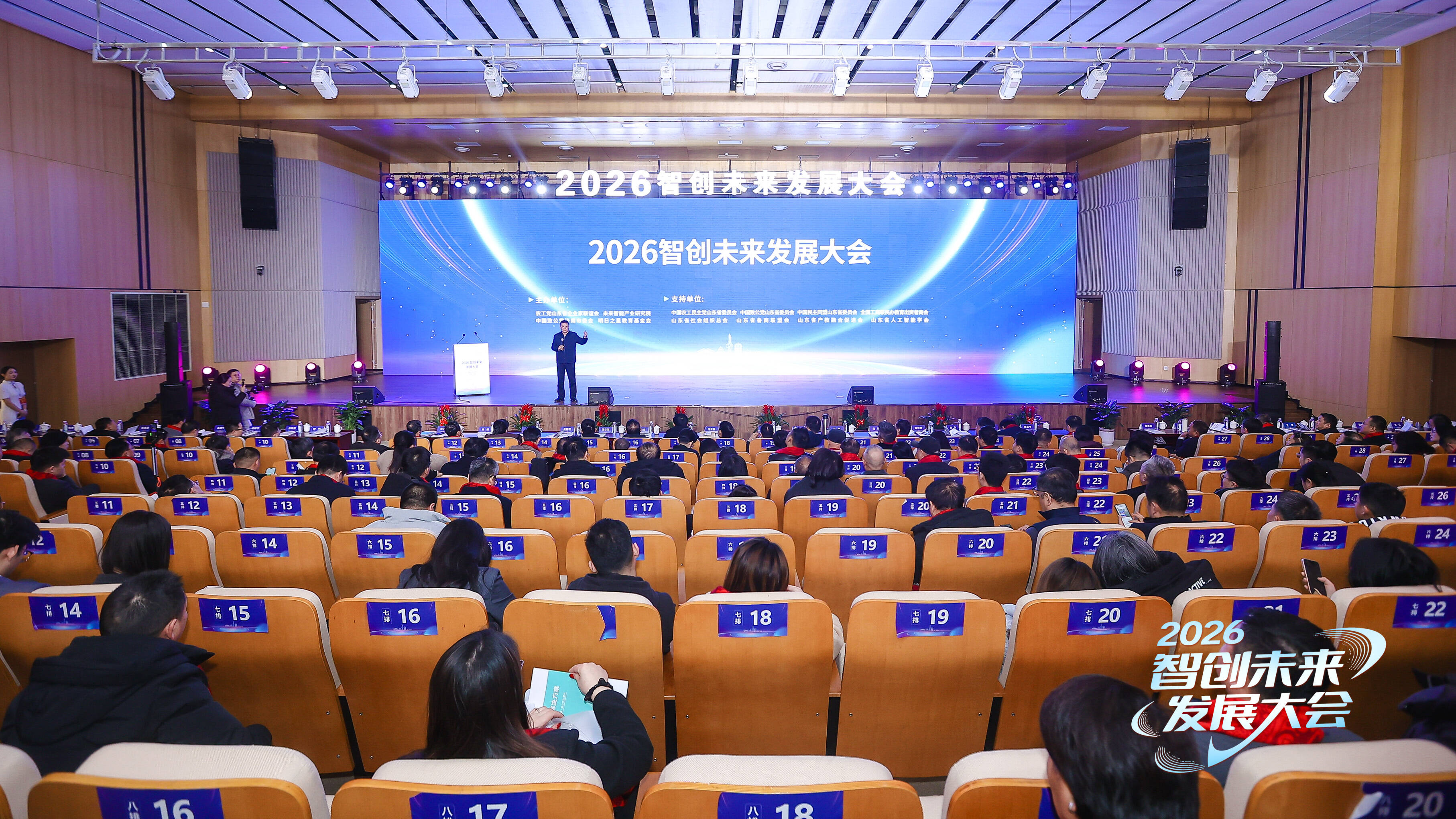 300余名专家学者齐聚济南 “智创未来” 共探政产学研用协同创新新路径