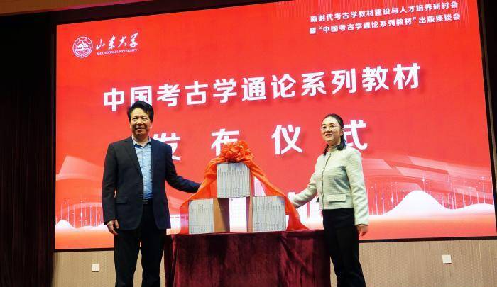 中国首套考古学通论系列教材在山东大学发布
