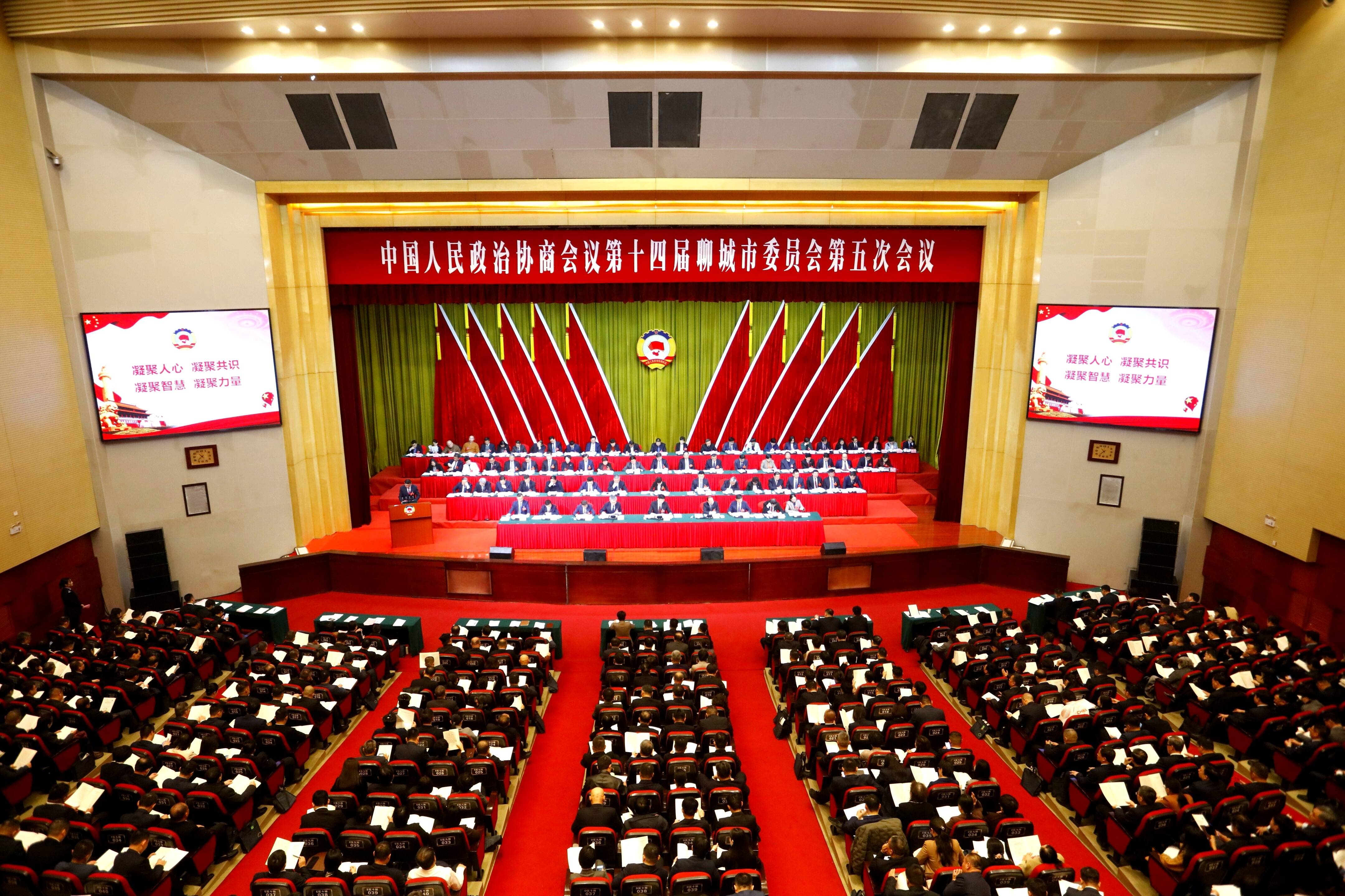 聊城市政协十四届五次会议开幕