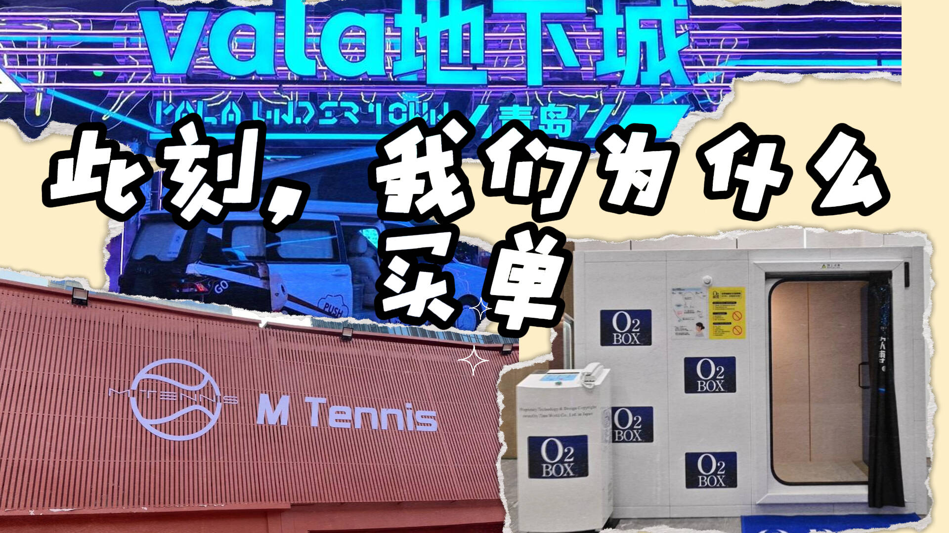 随时在线、极致疗愈、自由部落 这些新场景让年轻人“上头”